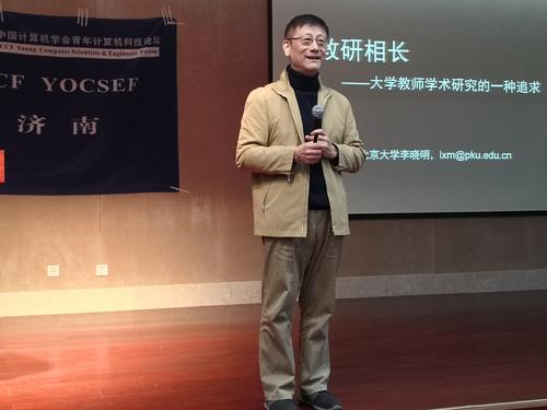 李晓明教授做报告 李晓明教授做报告